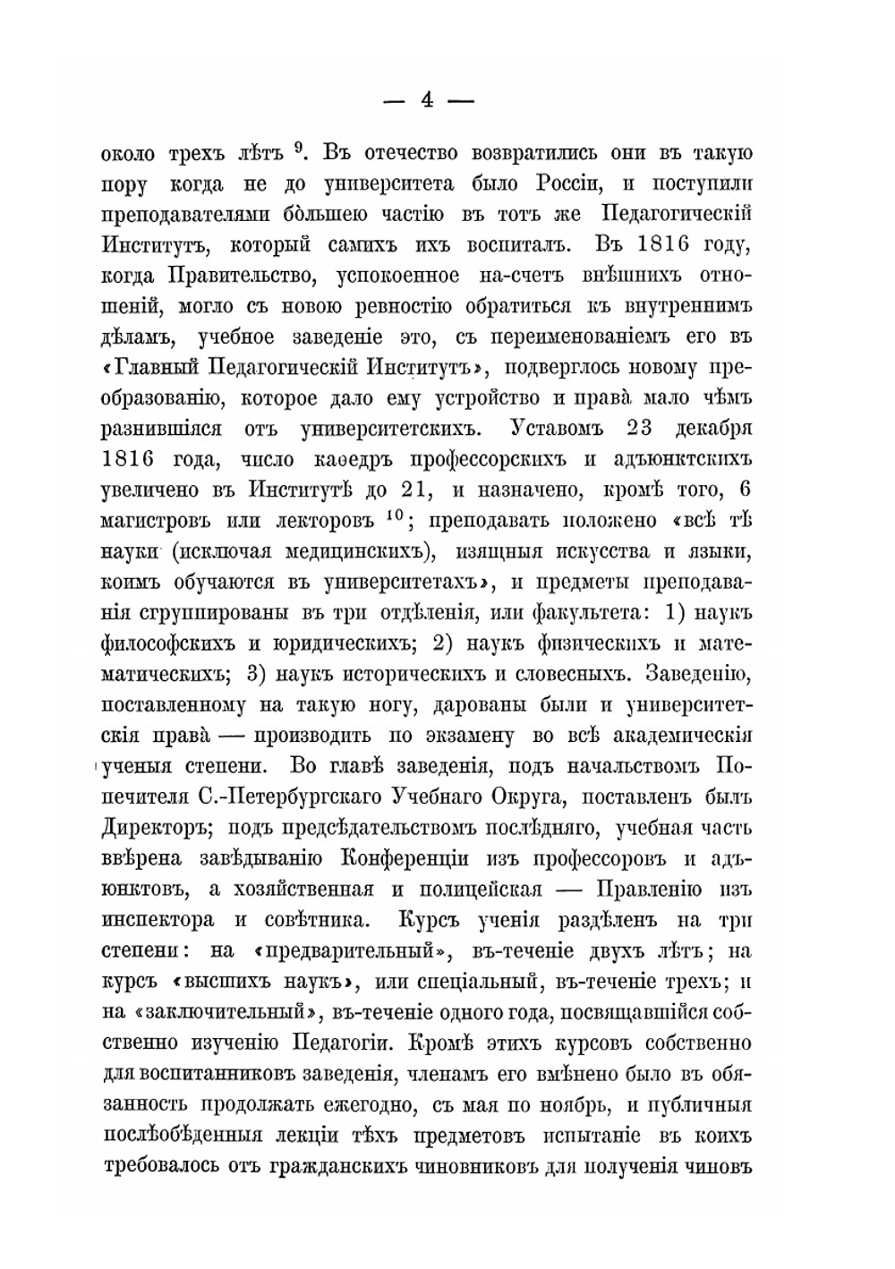 Императорский Санкт-Петербургский университет | В. В. Григорьев