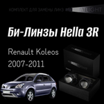 Bi led линзы 3.0 для фар на Renault Koleos 2007-2011, би лед линзы Statlight A-Four, комплект 2 шт