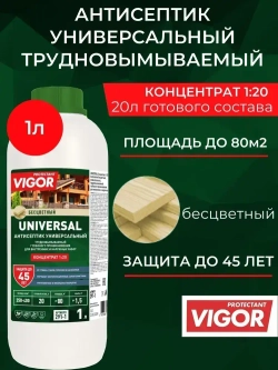 Концентрат 1:20. Антисептик для дерева трудновымываемый PROTECTANT VIGOR UNIVERSAL 1л.