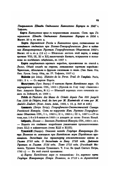 Материалы для новой истории Кавказа с 1722 по 1803 год. Часть третья | П. Г. Бутков