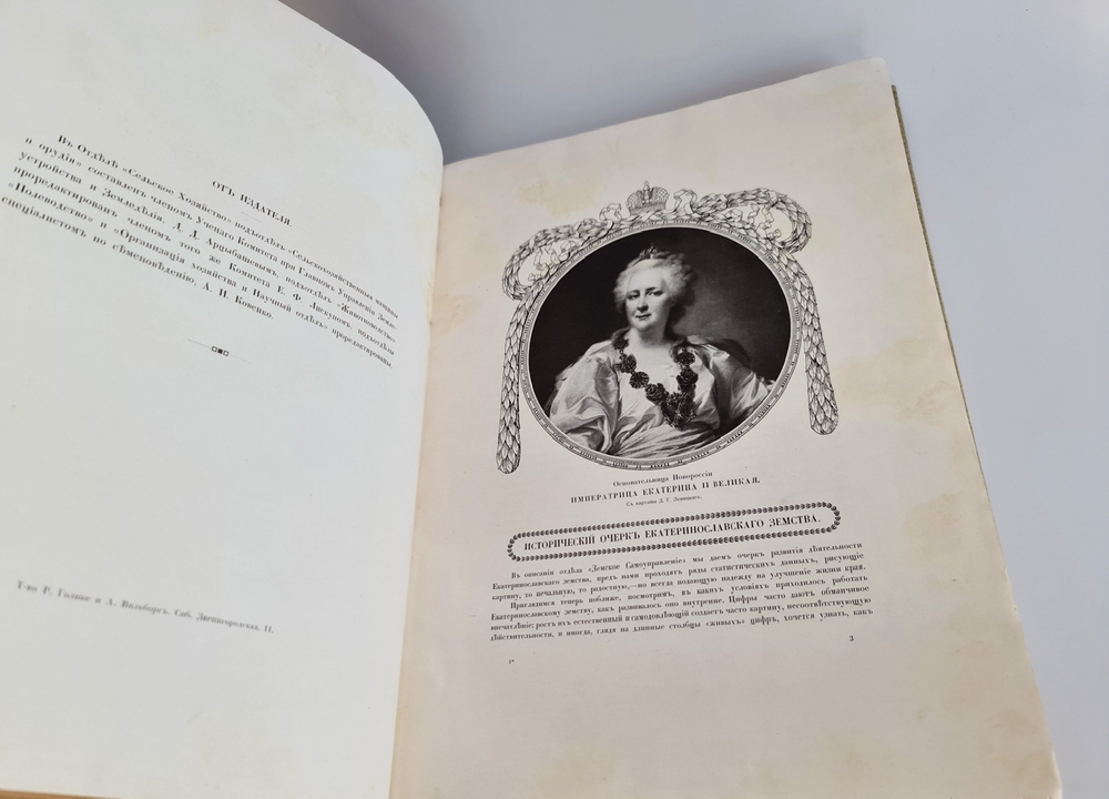 "Альбом Южно-Русской Областной сельскохозяйственной промышленной и кустарной Выставки в г. Екатеринославле 1910 года". Б.Н.Клебанов. 1910г. - редкая книга