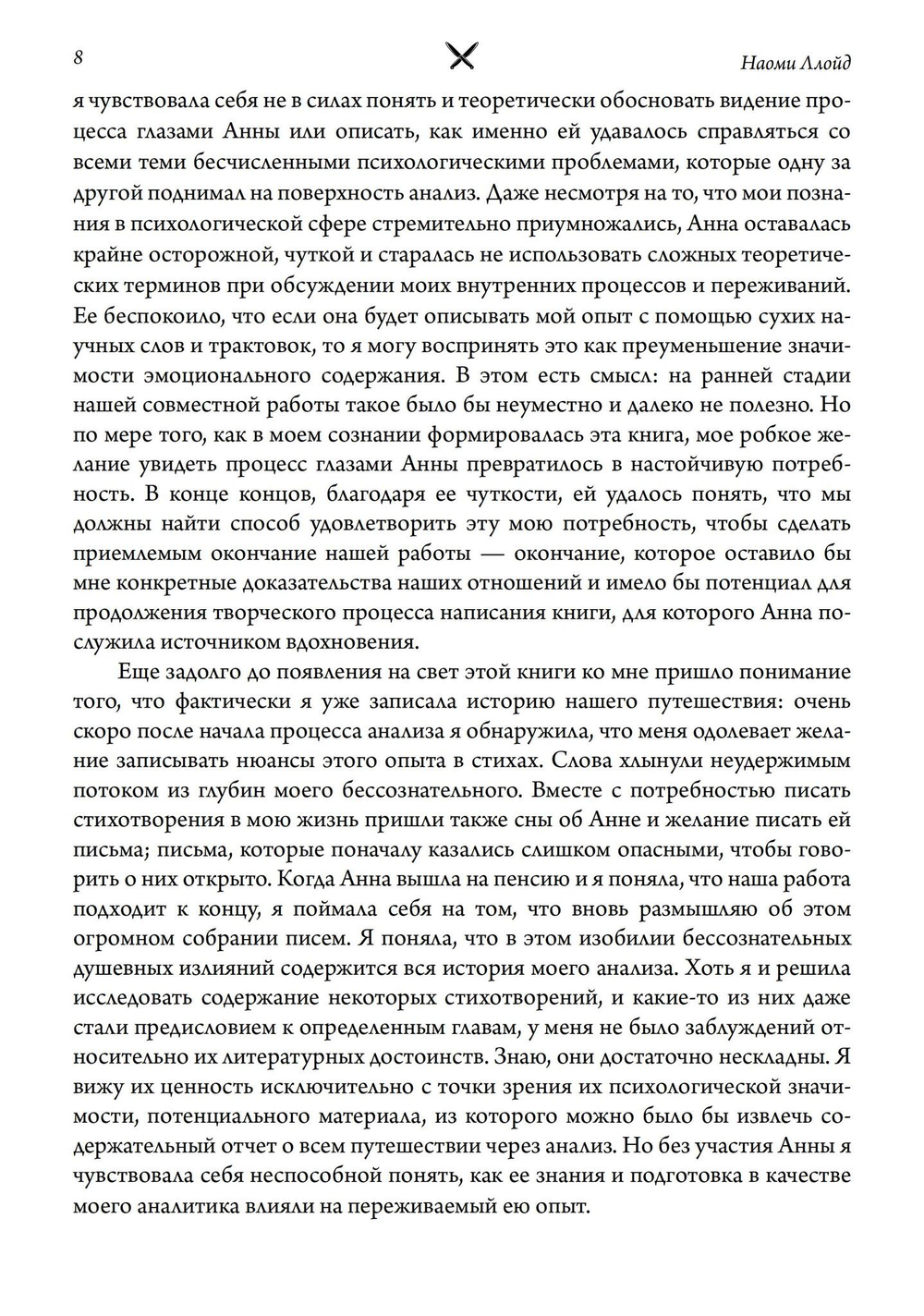 Нож и бабочка