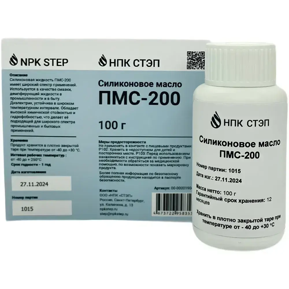 Силиконовое масло ПМС-200, 100 мл