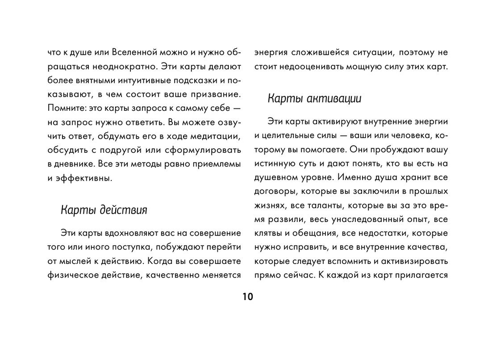 Набор "Таро Свет Вселенной. Задай свой самый сокровенный вопрос"
