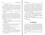 Никола Хлебный. Сборник рассказов. Николай Коняев