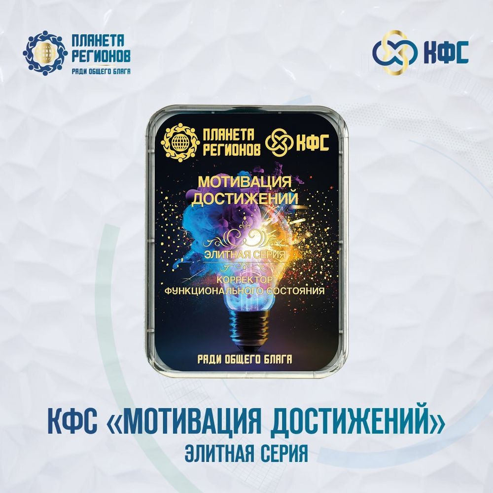 КФС «Мотивация достижений»