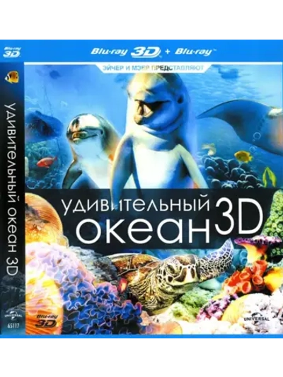 Удивительный океан 3D (2012) (BD-R 3D Blu-Ray)