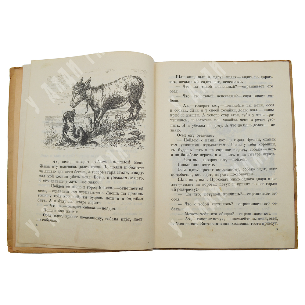 Сказки братьев Гримм. Пересказ А. Введенского, под общей ред. С. Маршака. Л.: Лендетиздат, 1935.