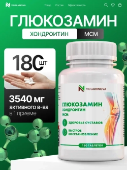 Глюкозамин хондроитин+МСМ (180 таблеток)