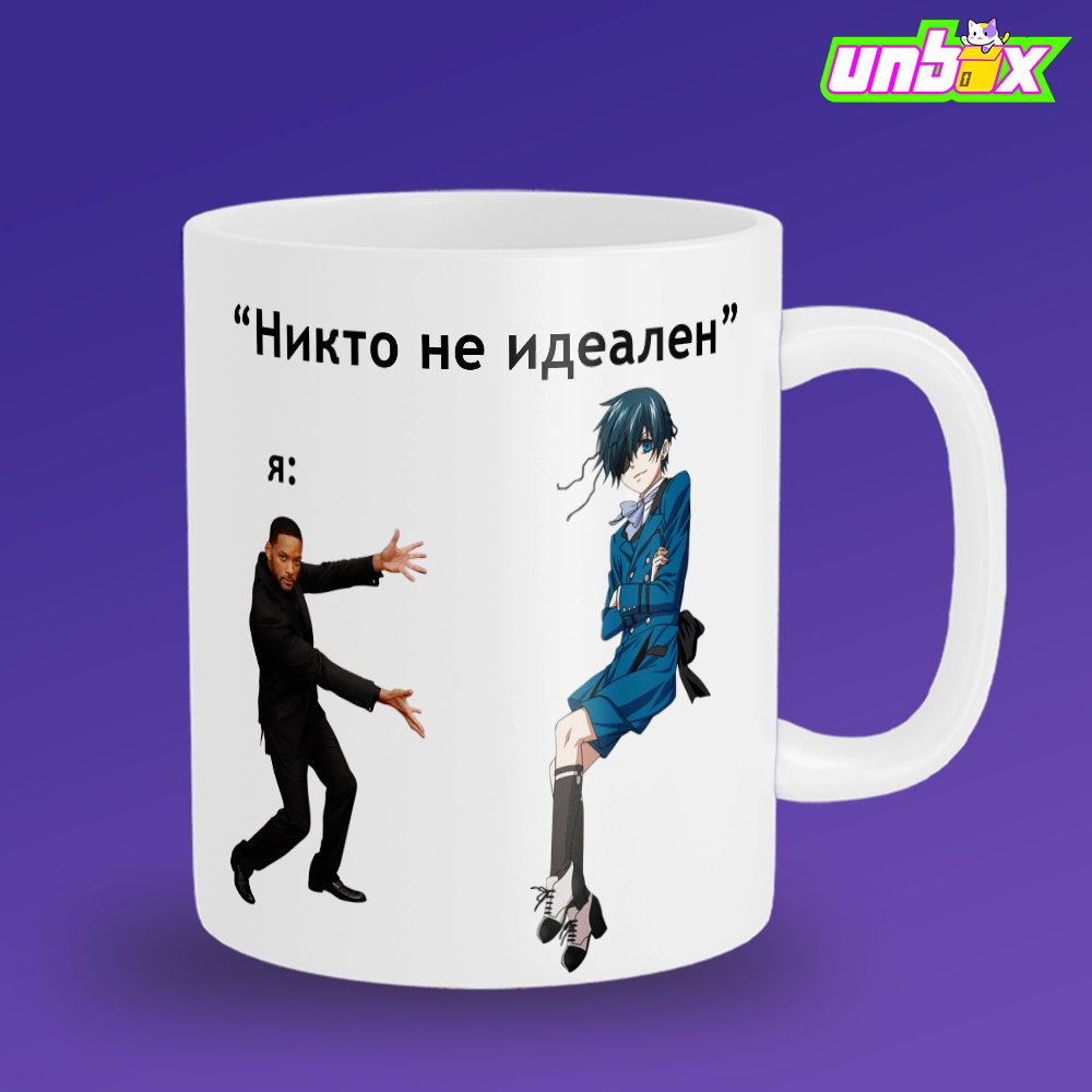 Кружка Сиэль Фантомхайв идеал Ciel Phantomhive Black Butler Темный Дворецкий