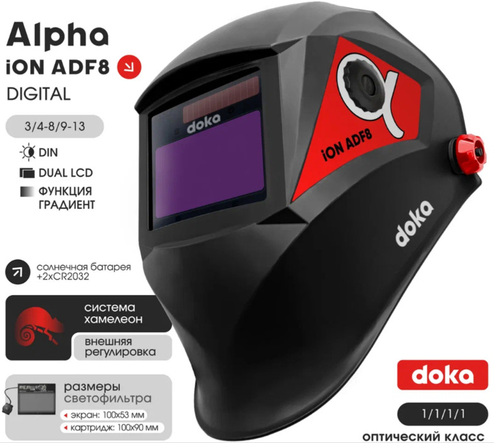 Щиток сварщика Хамелеон doka Alpha ION ADF8 Pro 100*53мм
