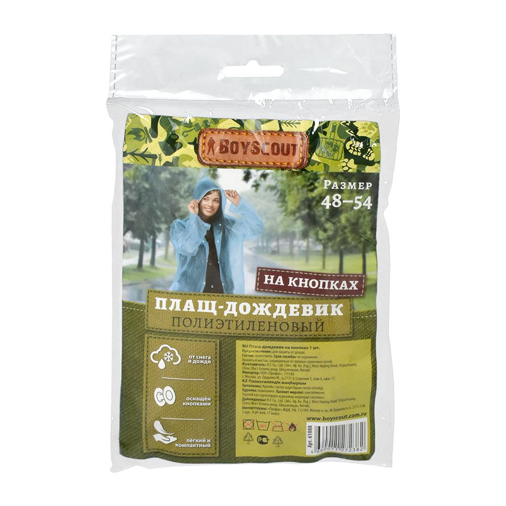 Плащ-дождевик на кнопках Boyscout, полиэтиленовый (размер 48 - 54)