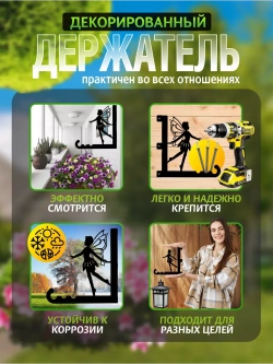 Кронштейн для кашпо Фея-1 черный