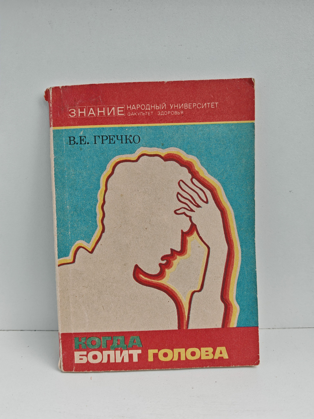 Когда болит голова