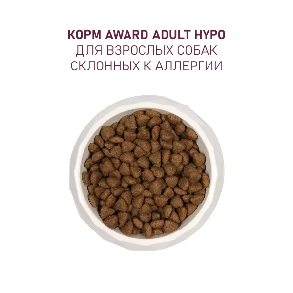 Сухой корм AWARD HYPO для взрослых собак всех пород со свининой с добавлением брусники, груши и розмарина