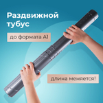 Тубус для чертежей телескопический длина 36 5-64 см формат А1 диаметр 6 см серый STAFF (4 штуки в упаковке)