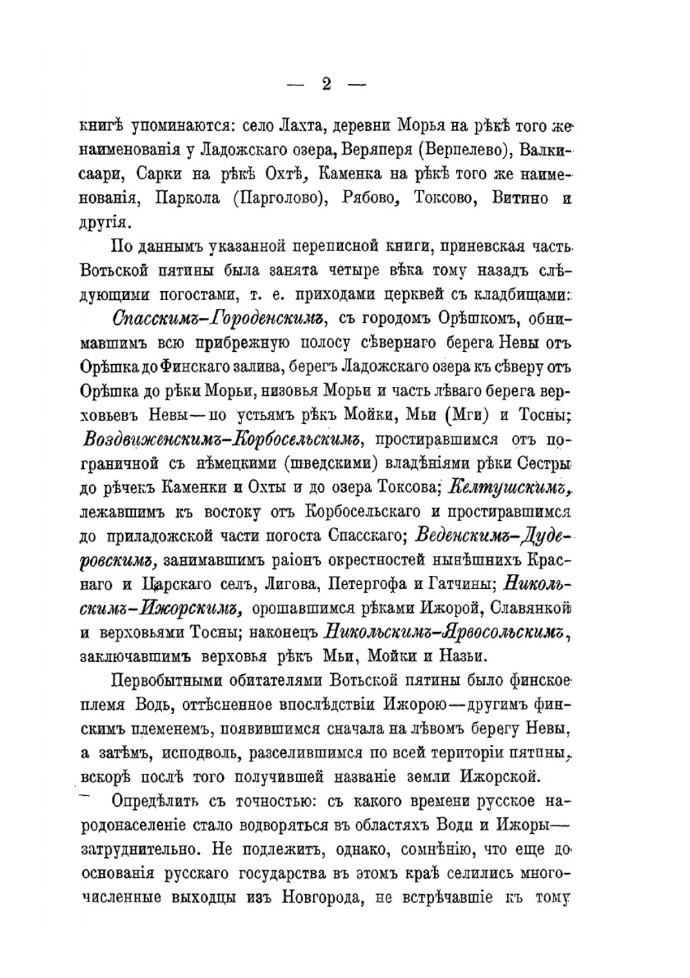 Первые годы Петербурга | Г.И. Тимченко-Рубан