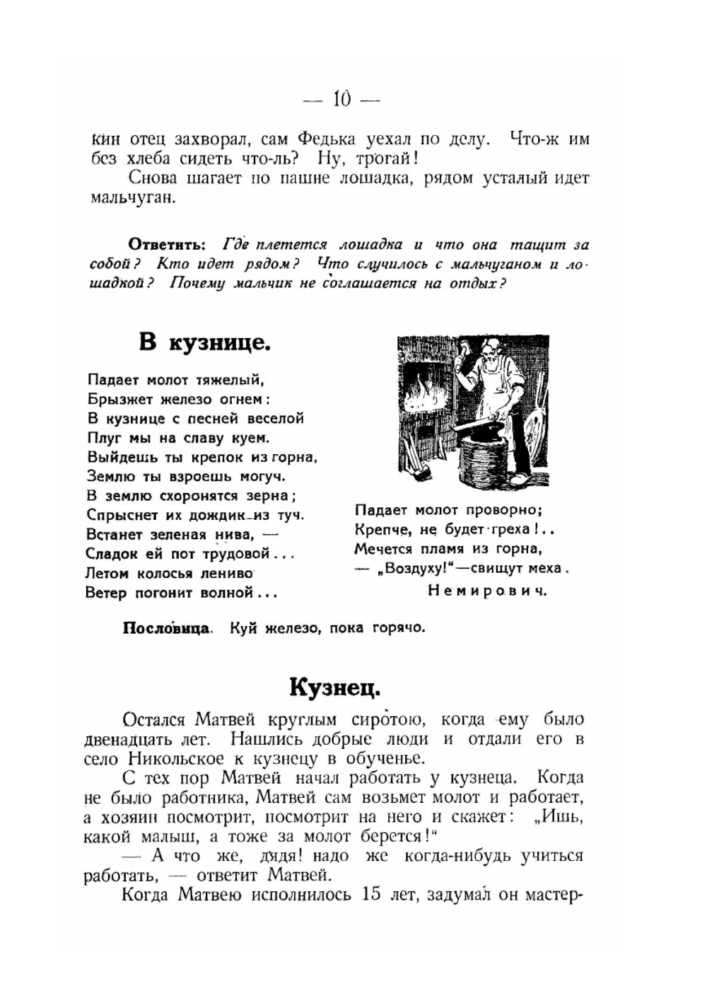 Русское слово. Вторая книга для чтения | Н. Гудков