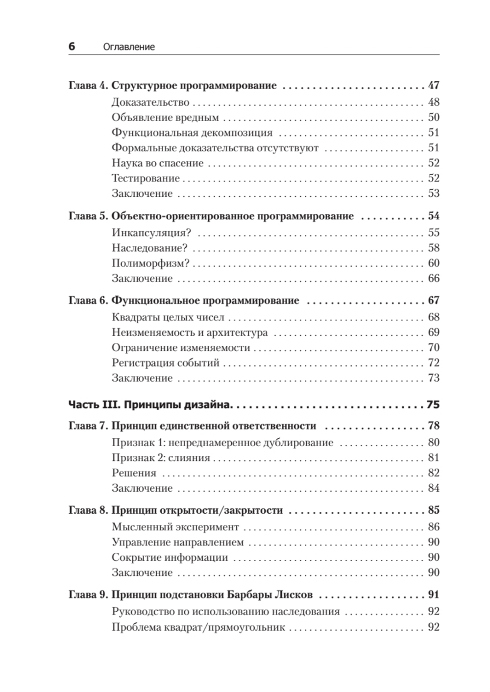 Чистая архитектура. Искусство разработки программного обеспечения