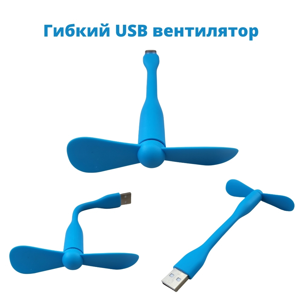 Гибкий USB-вентилятор (голубой)
