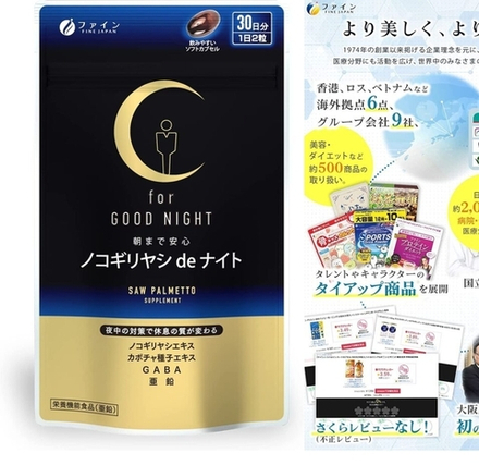 FINE JAPAN Good Night - ночной комплекс с GABA, экстрактом пальмы и цинком для мужчин