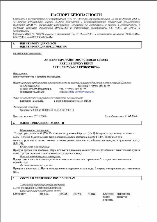 Сертификат на эпоксидную смолу Artline