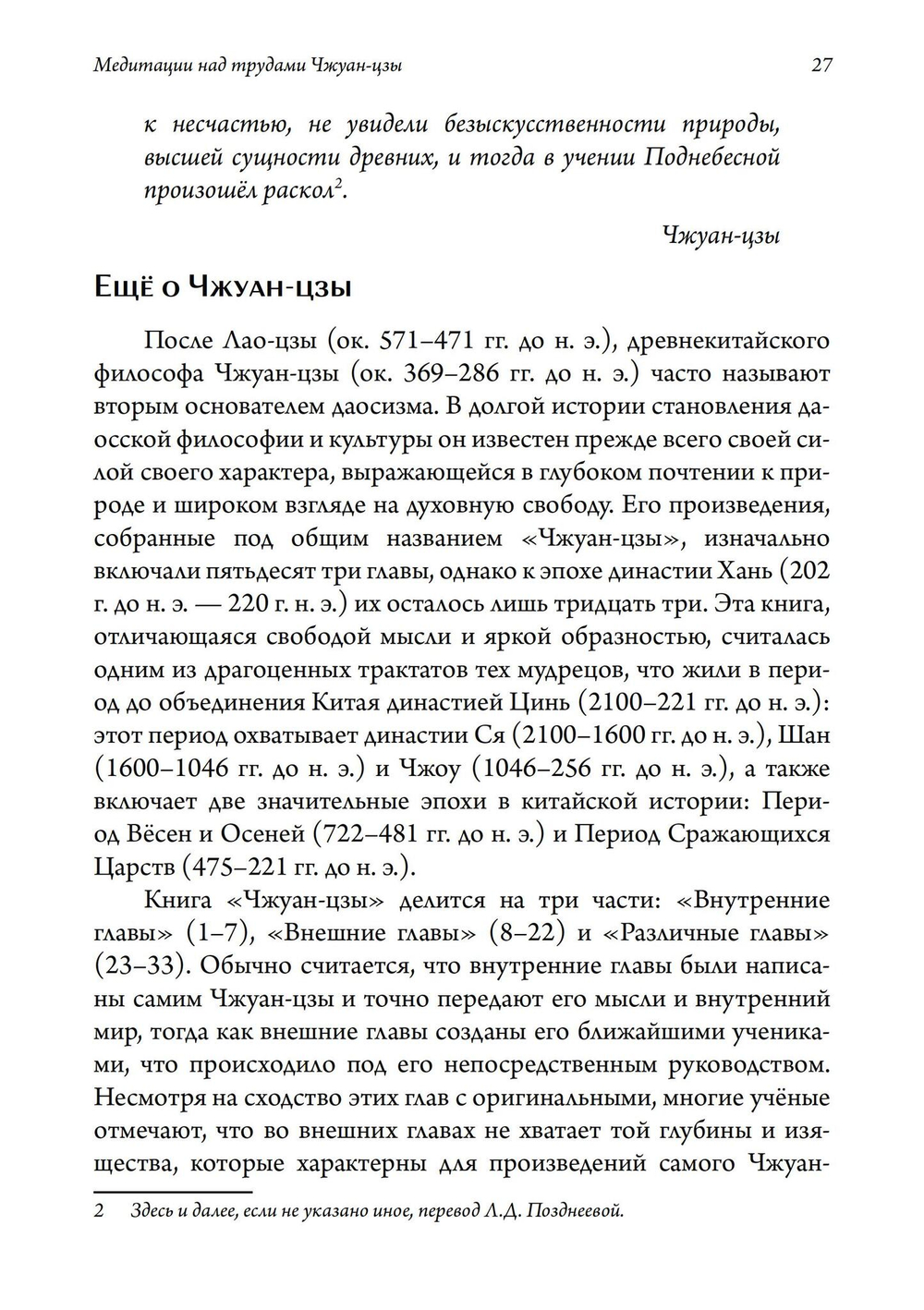 Экзистенциальная психология и путь дао