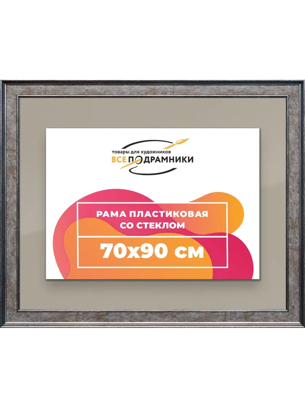 Рамка для постера и фотографий 70x90