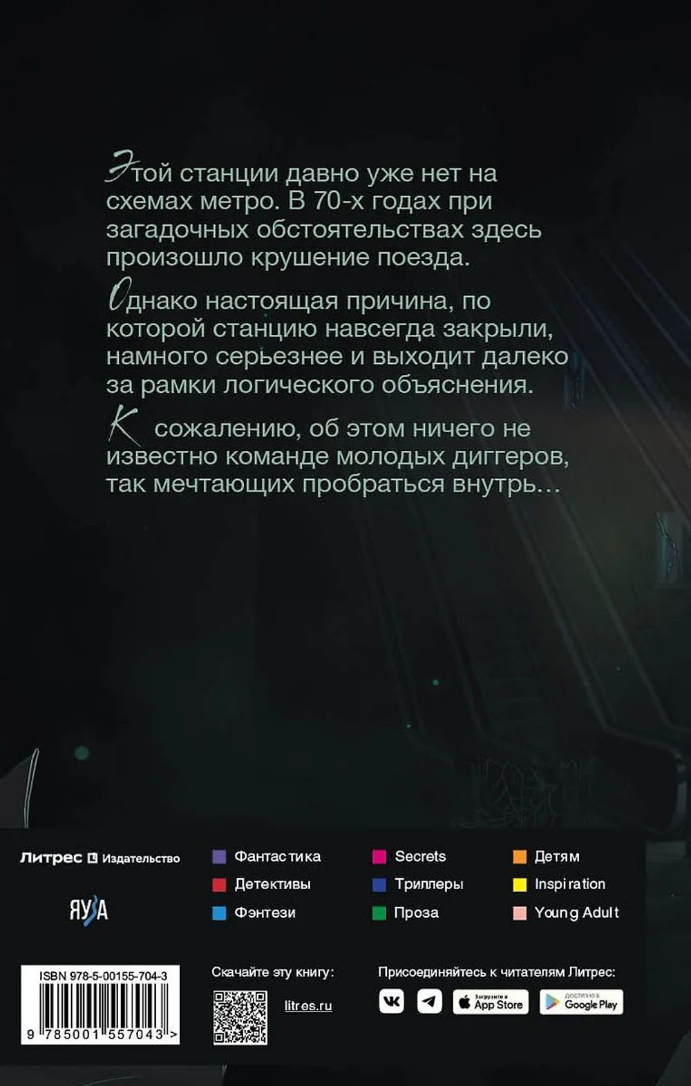 Заброшенное метро