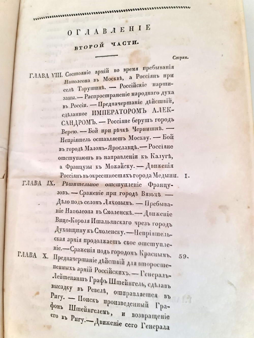 "История нашествия императора Наполеона на Россию в 1812 году" Д.Бутурлин. Часть 2. 1824 г.