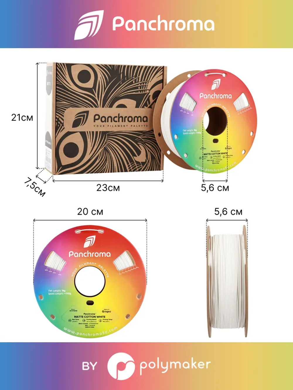 Пластик Polymaker Panchroma Matte PLA 1,75mm, 1kg Cotton White