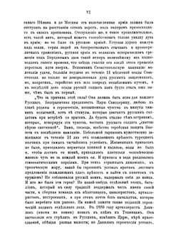 Очерки из русской военной истории | Кельцев Сергей Андреевич