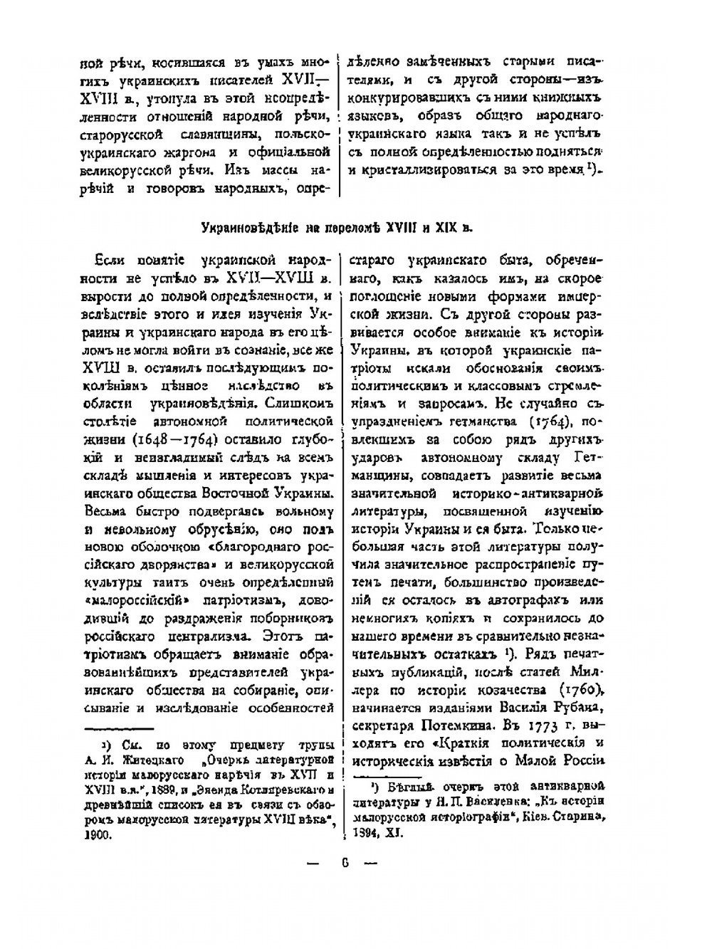 Украинский народ в его прошлом и настоящем. Том 1 | Ф.К. Волков