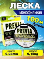 Леска для рыбалки Previa 0.23