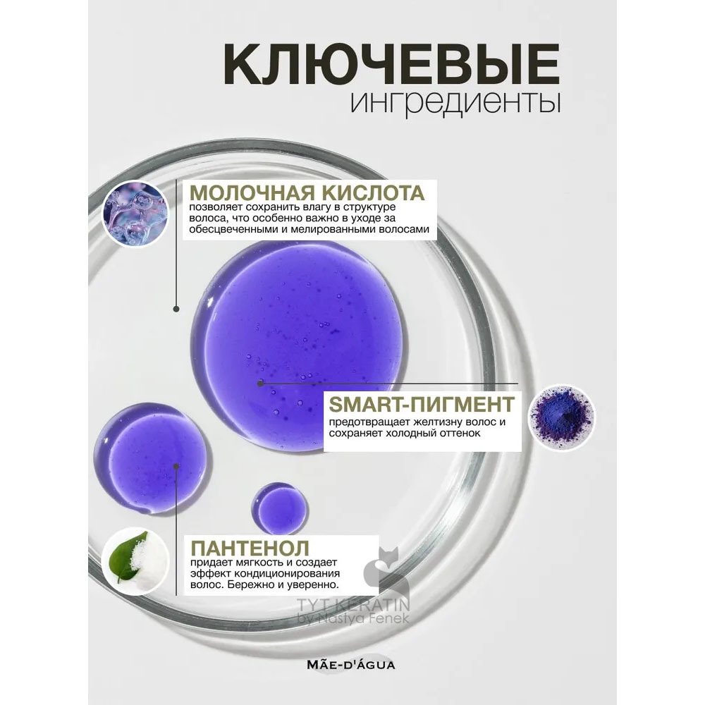 MAE D` AGUA BLONDE Шампунь для волос оттеночный