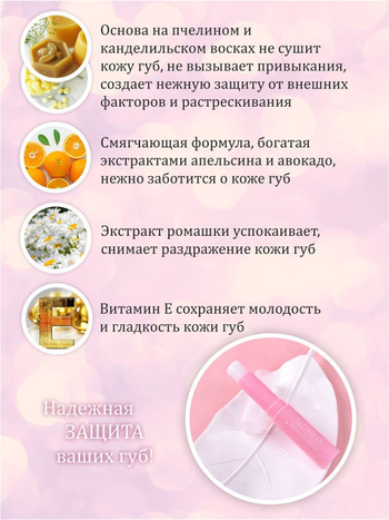 Бальзам для губ Alobon Softness Апельсин Ромашка, авокадо 2,6 г