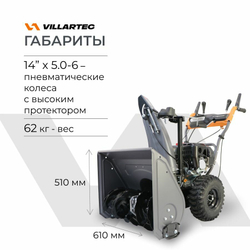 Снегоуборщик бензиновый самоходный с электростартером и светодиодной фарой VILLARTEC WB5561E 6 л. с.