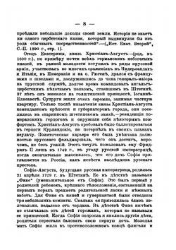 Императрица Екатерина II. Сборник исторических статей | А. Турцевич