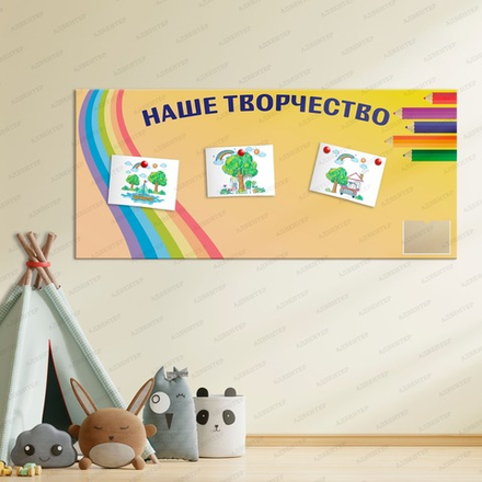 Стенд магнитный НАШЕ ТВОРЧЕСТВО с карманом А5 1877