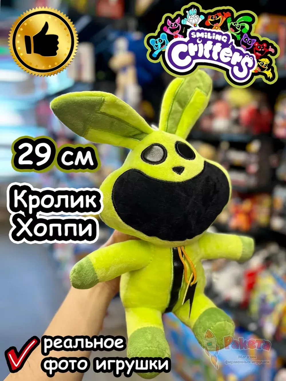 Мягкая игрушка Улыбающиеся Твари зверята монстры Кролик