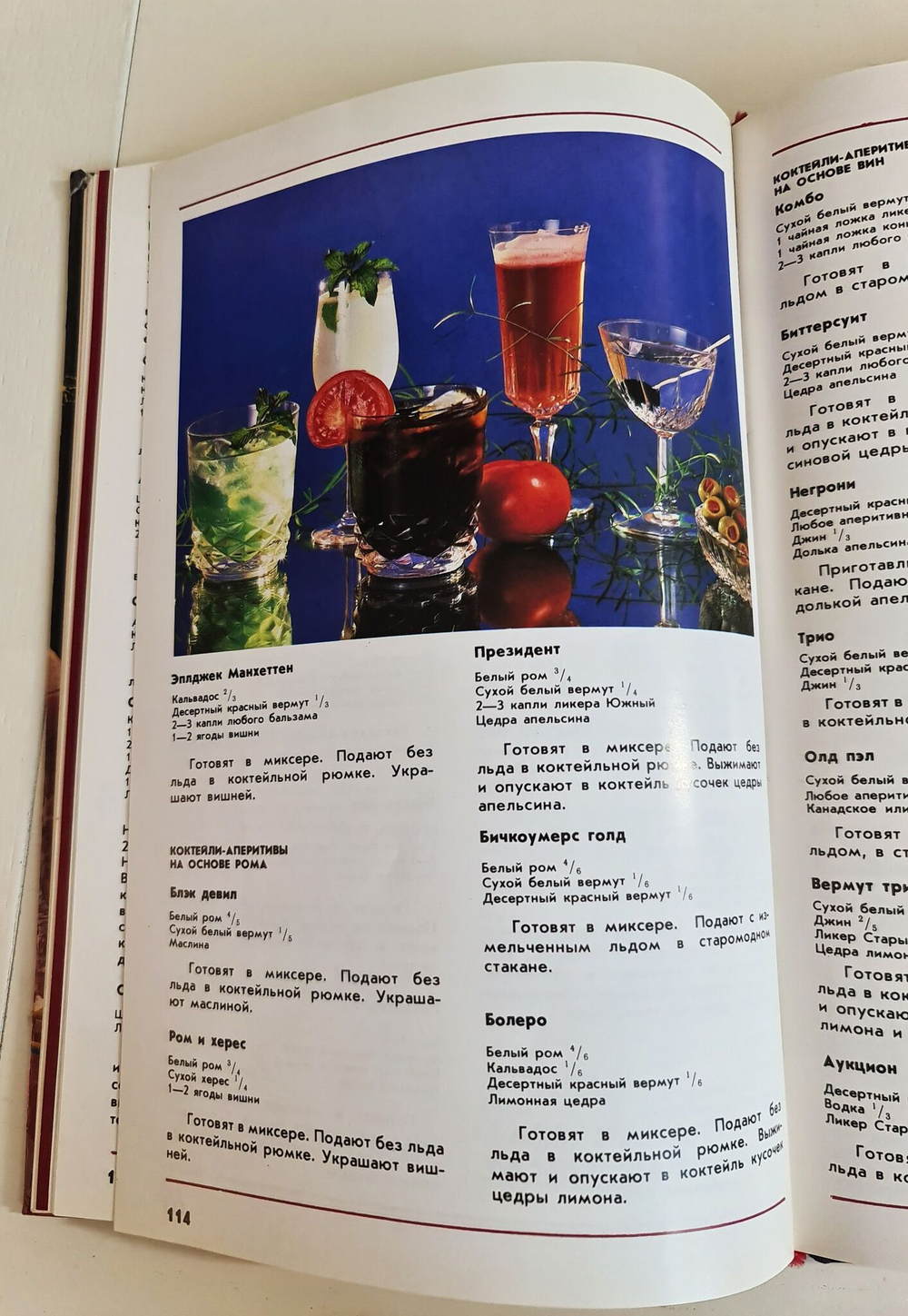 Напитки на любой вкус. Бабин И.П. 1983 г.