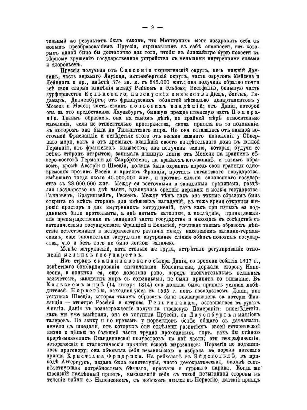 Всемирная история. Том 7 | Ф. К. Шлоссер