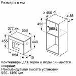 Встраиваемая кофемашина Bosch CTL9181B0