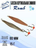 Блесна для рыбалки вертикальная Nord Waters Romb