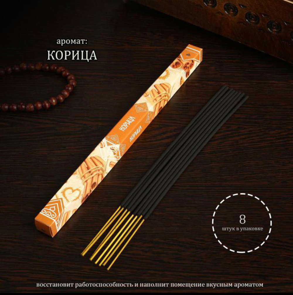 Благовония "Корица", 8 палочек в упаковке, четырёхгранник