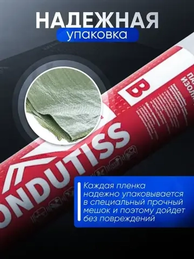 Пароизоляционная пленка пароизоляция Ондутис Смарт Б (Ondutiss Smart B), 70 м2, универсальная для кровли и стен с клеящей полосой