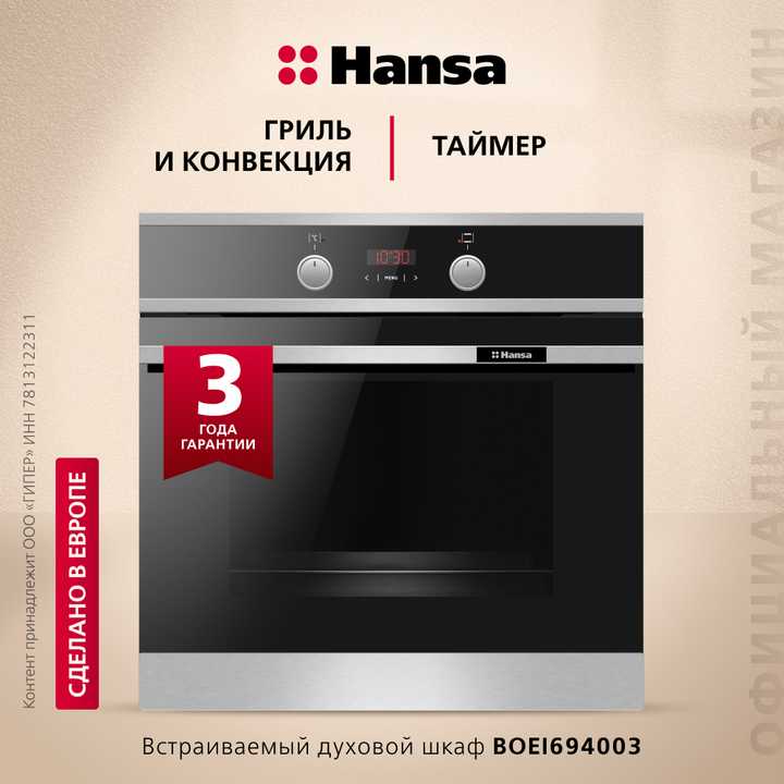 Духовой шкаф Hansa BakingPro BOEI694003