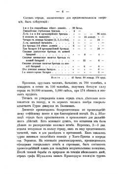 Переход через Балканы отряда генерал-адъютанта Гурко зимой 1877 г | Пузыревский Александр Казимирович