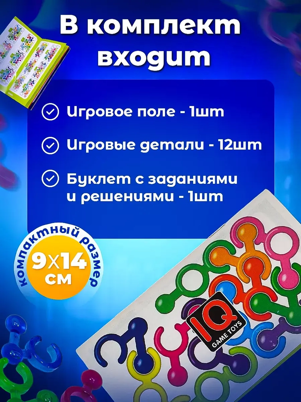 Головоломка для детей, IQ пазл