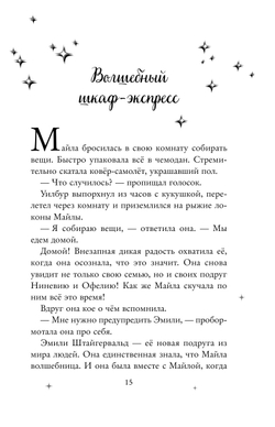 Волшебный шкаф-экспресс (автор Арольд Марлизе)
